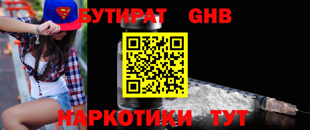 Электросталь  Бутират  Вход с VPN  Бутират жидкий экстази 