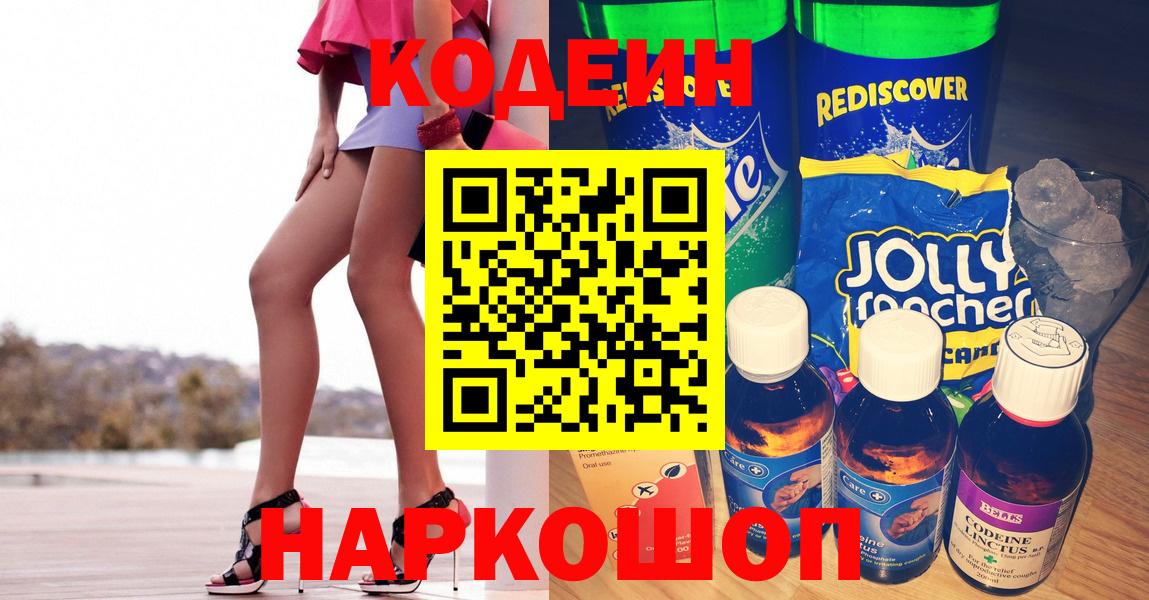 Кодеиновый сироп Lean напиток Lean (лин) Электросталь