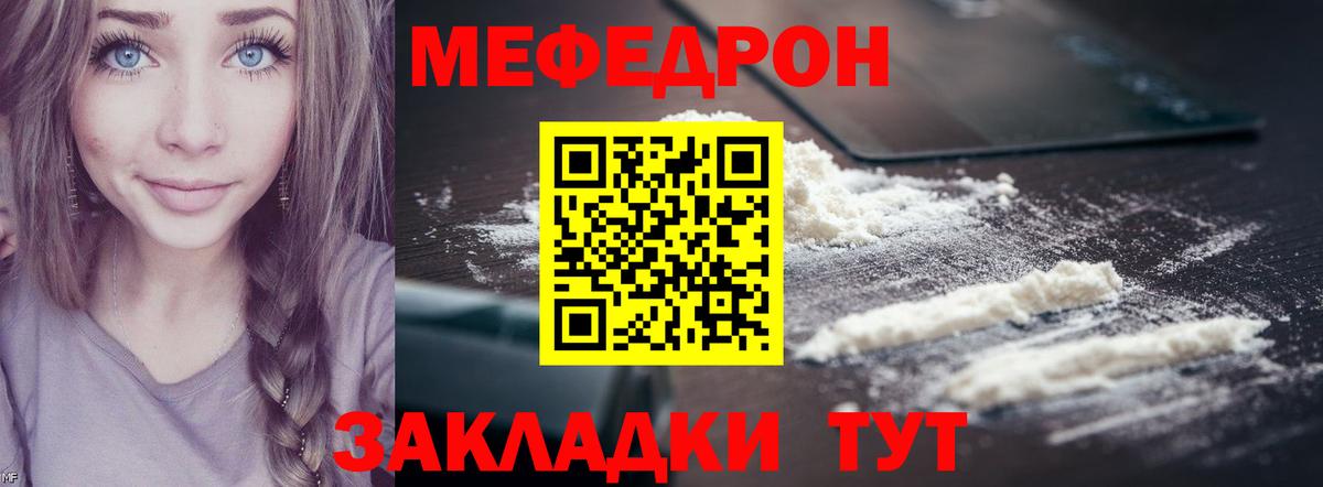 МЯУ-МЯУ мука  МЕФ  Электросталь  Вход с VPN  МЕФ mephedrone 