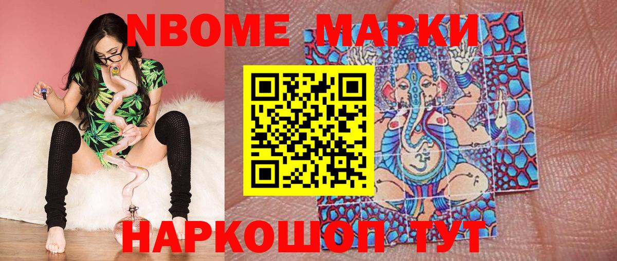 Наркотические марки 1,5мг Электросталь