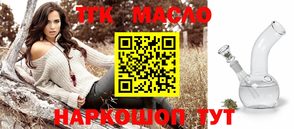 ТГК гашишное масло Электросталь